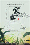 寒露
