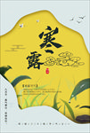 寒露