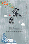 寒露