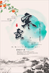 寒露
