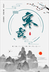 寒露