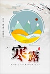 寒露