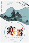 寒露