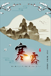 寒露