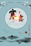 寒露