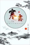 寒露