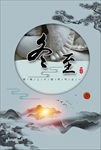 冬至