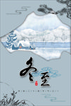 冬至