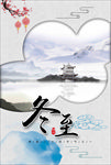 冬至