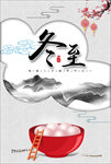 冬至