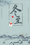 冬至