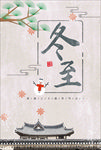 冬至