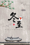 冬至