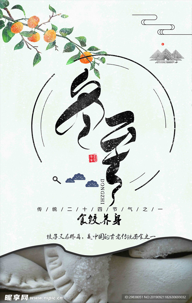 冬至