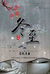 冬至