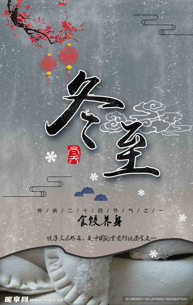 冬至