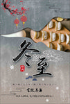 冬至