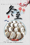 冬至