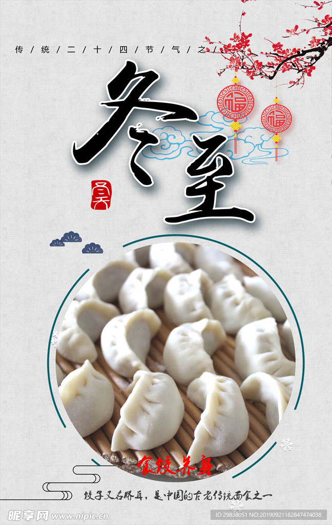 冬至