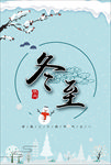 冬至