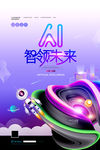 人工智能海报