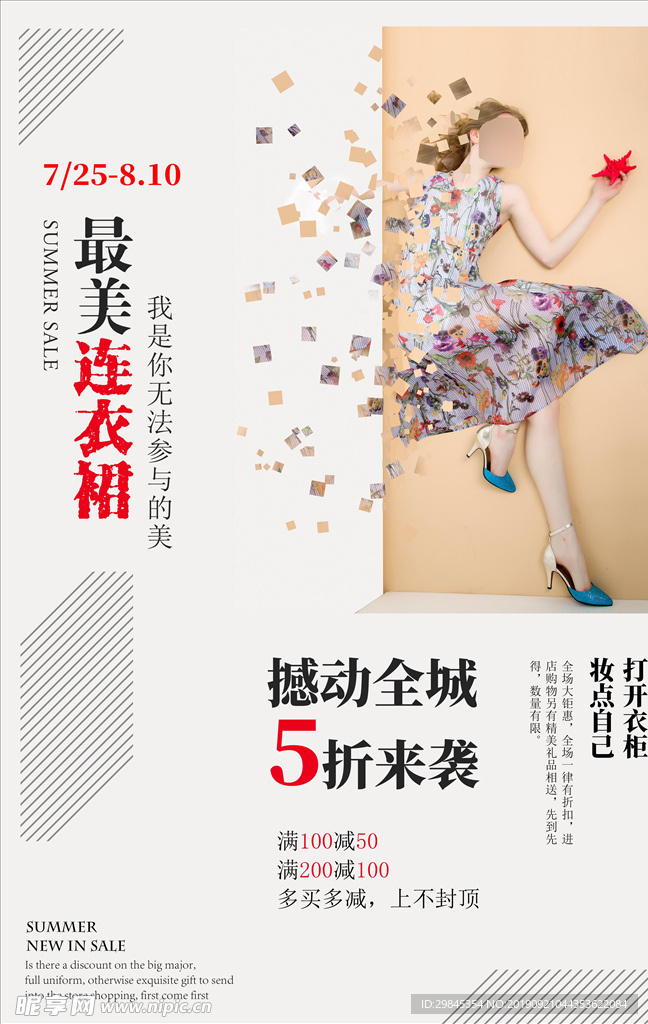 服装海报