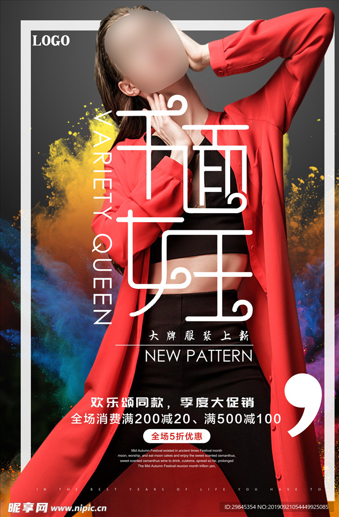 服装海报