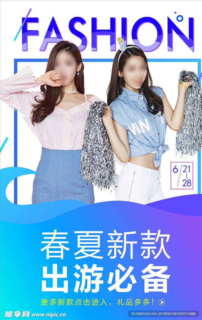 服装海报