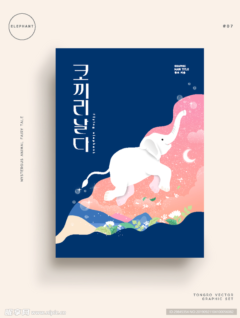 森系插画
