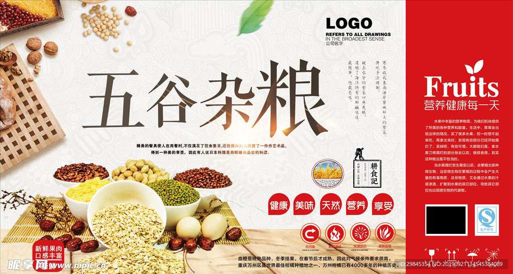 五谷产品包装