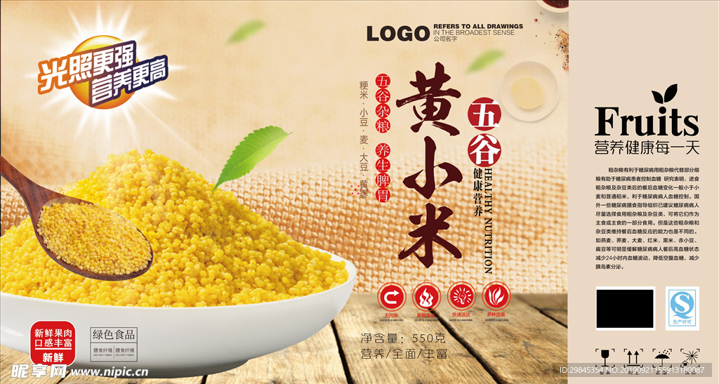五谷产品包装