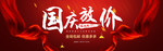 国庆电商海报