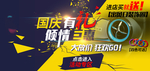 国庆电商海报