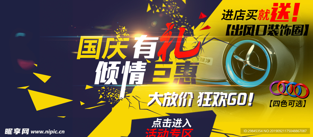国庆电商海报