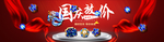 国庆电商海报