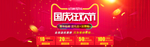 国庆电商海报