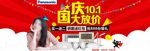 国庆电商海报