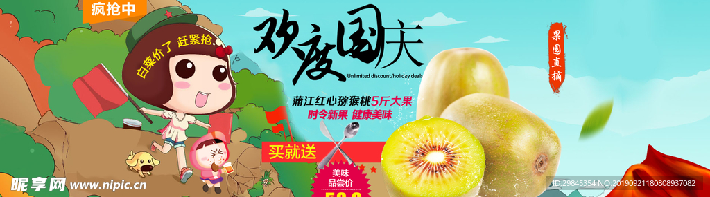 国庆电商海报