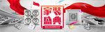 国庆电商海报