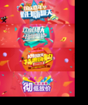 国庆电商海报