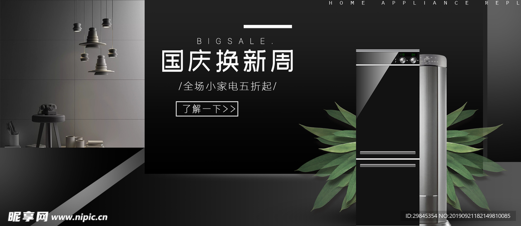 国庆电商海报