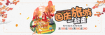 国庆电商海报