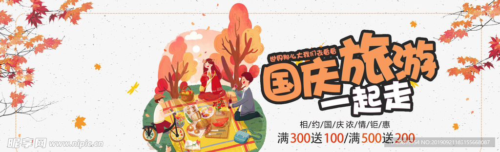 国庆电商海报