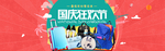 国庆电商海报