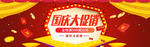 国庆电商海报