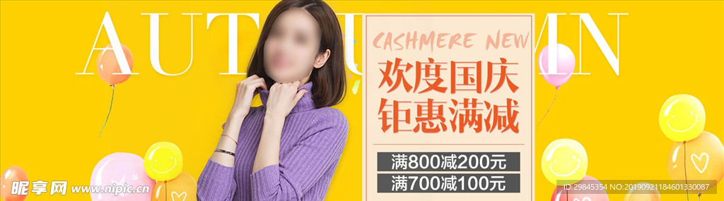 国庆电商海报