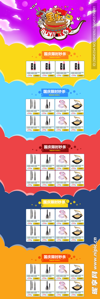 国庆PC端首页