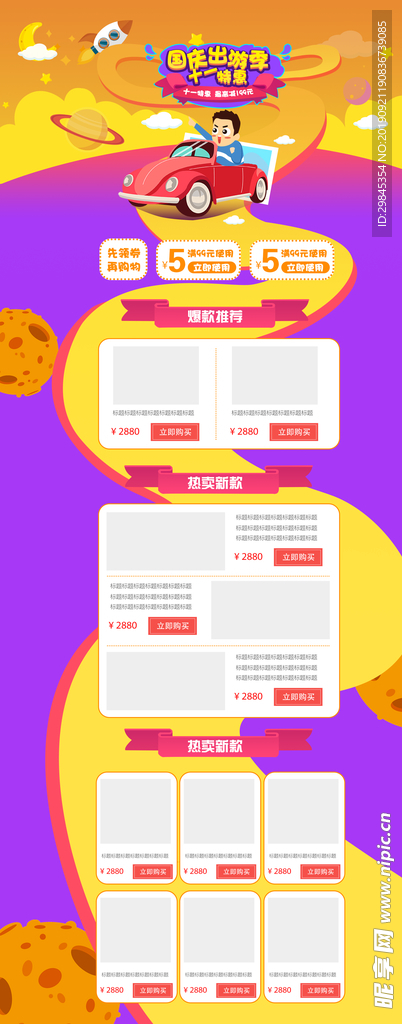 国庆PC端首页