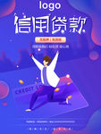信贷海报
