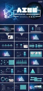 蓝色创意科技感人工智能PPT